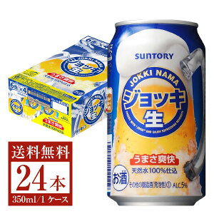 【bw-outlet-1122】【缶凹み】【賞味期限2026.03末】サントリー ジョッキ生 350ml缶 24本 1ケース【送料無料(一部地域除く)】【他商品との同梱不可】