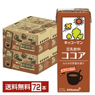 キッコーマン 豆乳飲料 ココア 200ml 紙パック 18本×4ケース（72本）【送料無料（一部地域除く）】