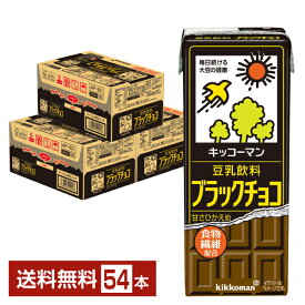 キッコーマン 豆乳飲料 ブラックチョコ 200ml 紙パック 18本×3ケース（54本）【送料無料（一部地域除く）】