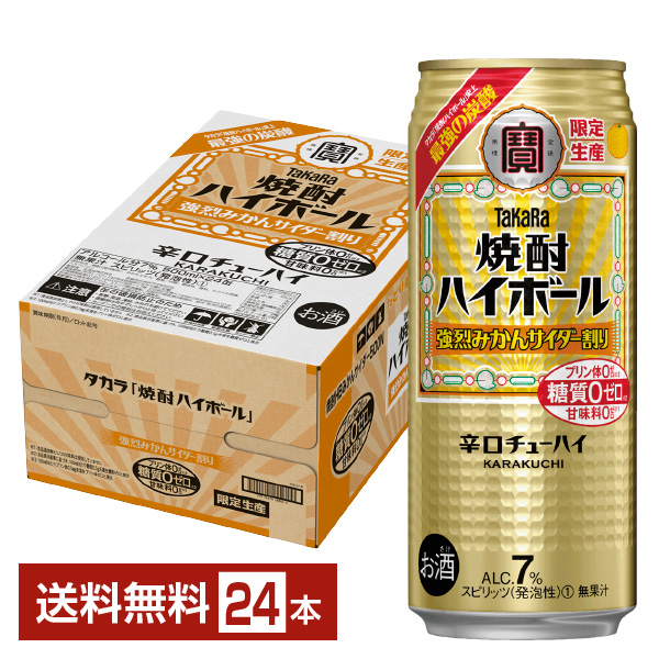 2021 宝 焼酎 ハイボール ５° 特製サイダー割り 350ml 缶 1ケース 24本 TaKaRa タカラ チューハイ 宝酒造 