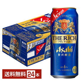 アサヒ ザ リッチ 500ml 缶 24本 1ケース【送料無料（一部地域除く）】 ザ・リッチ アサヒビール