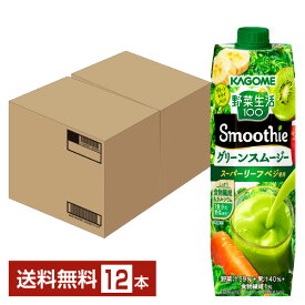 【4/1 20:00～ エントリーで最大ポイント10倍】カゴメ 野菜生活100 Smoothie グリーンスムージー グリーンキウイMix 1000g LLプリズマ容器 紙パック 6本×2ケース（12本）【送料無料（一部地域除く）】 野菜ジュース