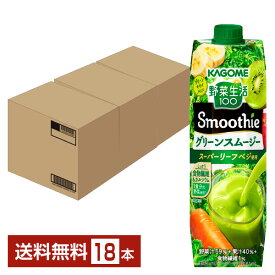 カゴメ 野菜生活100 Smoothie グリーンスムージー グリーンキウイMix 1000g LLプリズマ容器 紙パック 6本×3ケース（18本）【送料無料（一部地域除く）】 野菜ジュース