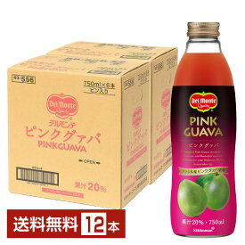 デルモンテ ピンクグァバ20% 750ml 瓶 6本×2ケース（12本）【送料無料（一部地域除く）】
