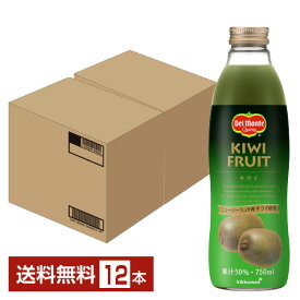 デルモンテ キウイ50% 750ml 瓶 6本×2ケース（12本）【送料無料（一部地域除く）】