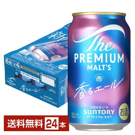サントリー ザ プレミアム モルツ 香るエール 350ml 缶 24本 1ケース【送料無料（一部地域除く）】 プレモル プレミアムモルツ ジャパニーズエール サントリービール