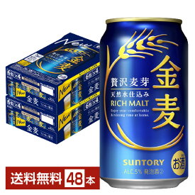 【エントリーで最大ポイント4倍】サントリー 金麦 350ml 缶 24本×2ケース（48本）【送料無料（一部地域除く）】 サントリービール