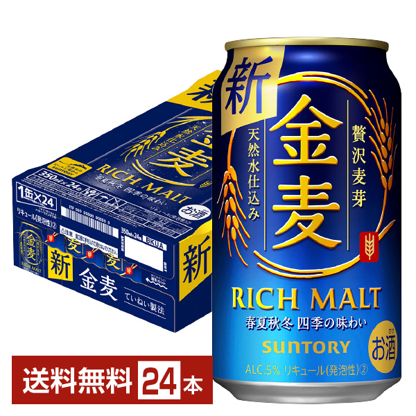 【国内即発送】サントリー　金麦　350ml　1ケース　24本　缶　サントリービール
