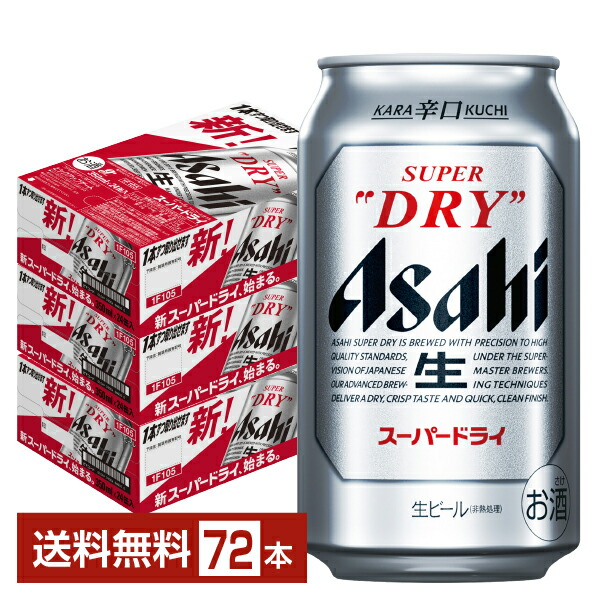 楽天市場】アサヒ スーパードライ 350ml 缶 24本×3ケース（72本
