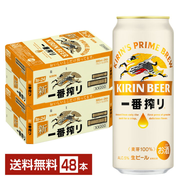 楽天市場】キリン 一番搾り 生ビール 500ml 缶 24本×2ケース（48本  
