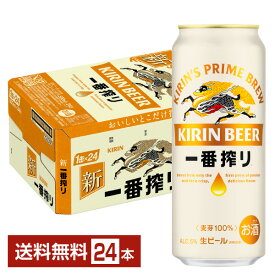 ビール キリン 一番搾り 生ビール 500ml 缶 24本 1ケース【送料無料（一部地域除く）】 キリンビール