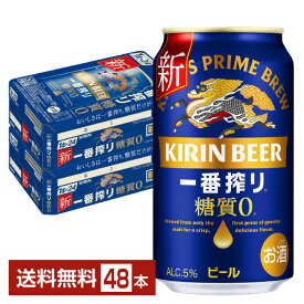 ビール キリン 一番搾り 糖質ゼロ 350ml 缶 24本×2ケース（48本）【送料無料（一部地域除く）】 キリンビール