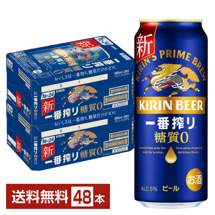 楽天市場】キリン 一番搾り 糖質ゼロ 500ml 缶 24本×2ケース（48本 
