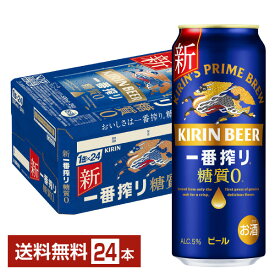 キリン 一番搾り 糖質ゼロ 500ml 缶 24本 1ケース【送料無料（一部地域除く）】 キリンビール