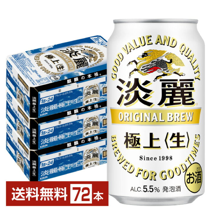 楽天市場】キリン 淡麗極上 生 350ml 缶 24本×3ケース（72本）【送料 