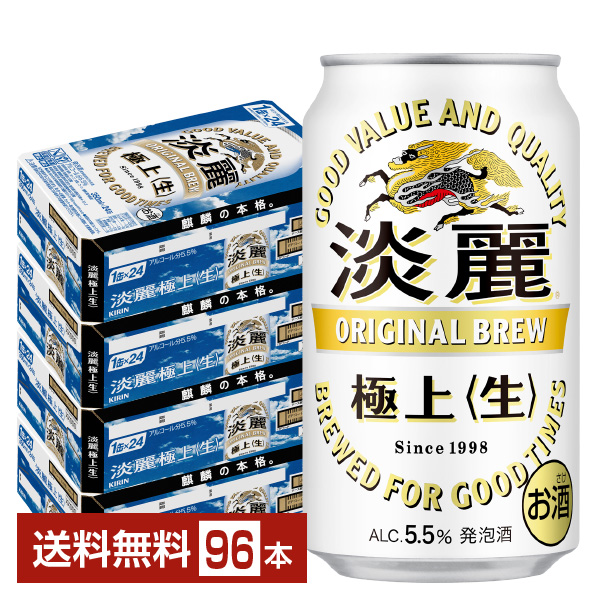 キリン 淡麗極上 生 350ml 缶 24本×4ケース（96本） キリンビール