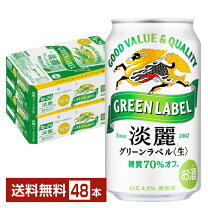 楽天市場】キリン淡麗グリーンラベル 12本の通販