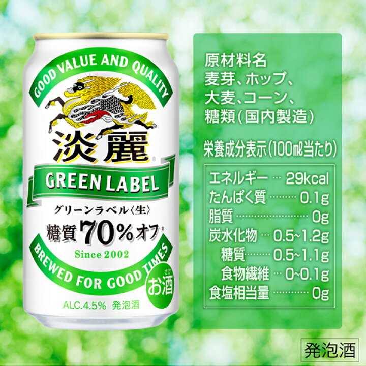 キリン 淡麗グリーンラベル 500ml 缶 24本 1ケース【送料無料(一部地域除く)】 キリンビール FELICITY Beer&Water キリン 淡麗 グリーンラベル 500ml 24本 1ケース