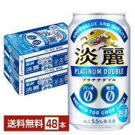 発泡酒 キリン 淡麗プラチナダブル 350ml 缶 24本×2ケース（48本）【送料無料（一部地域除く）】 キリン…