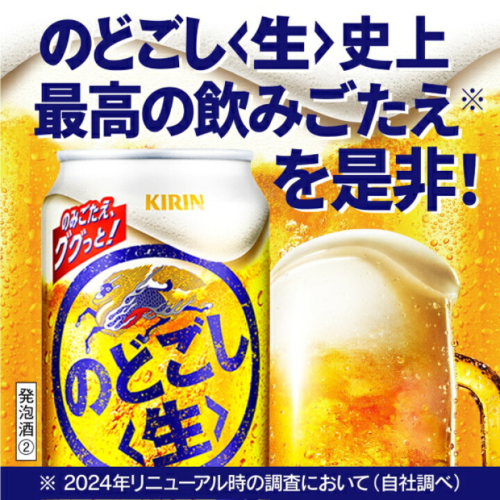 楽天市場】ビール キリン のどごし 生 350ml 缶 24本×2ケース（48本 