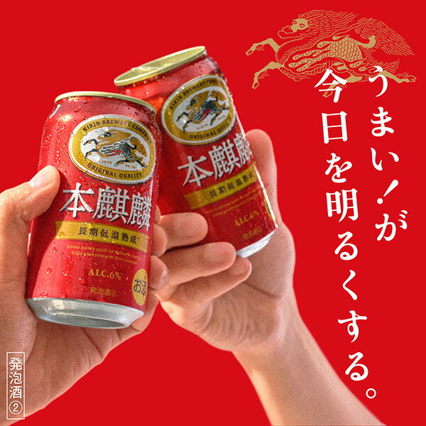 【08/4 20:00から メーカー横断割引クーポン取得可】ビール キリン 本麒麟 350ml 缶 24本×2ケース（48本）【送料無料（一部地域除く）】 キリンビール