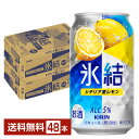 チューハイ レモンサワー キリン 氷結 シチリア産レモン 350ml 缶 24本×2ケース（48本）【送料無料（一部地域除く）】 キリンビール