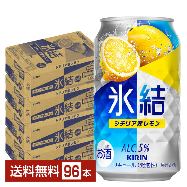 楽天市場】キリン 氷結 シチリア産レモン 350ml 缶 24本×4ケース（96本 