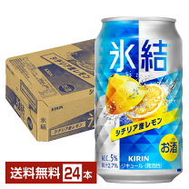 楽天市場】キリン 氷結 350ml 24本の通販
