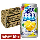 キリン 氷結 ZERO ゼロ シチリア産レモン 350ml 缶 24本×2ケース（48本）【送料無料（一部地域除く）】 氷結ゼロ チ…