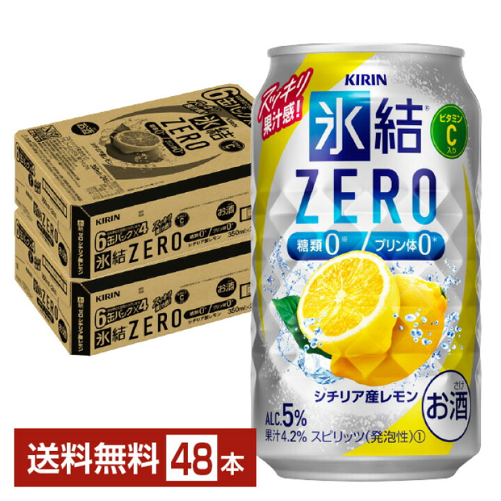 楽天市場】キリン 氷結 ZERO ゼロ シチリア産レモン 350ml 缶 24本×2 