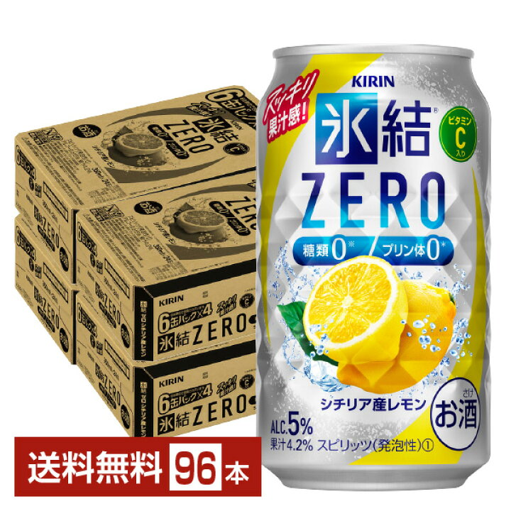 キリン 氷結ゼロ シチリア産レモン 350ml 48本 2ケース 通販