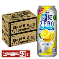 キリン 氷結 ZERO ゼロ シチリア産レモン 500ml 缶 24本×2ケース（48本）【送料無料（一部地域除く）】 …