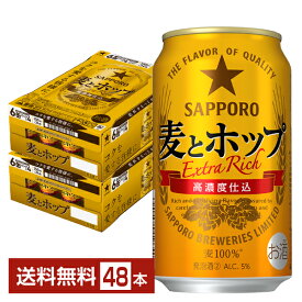 サッポロ 麦とホップ 350ml 缶 24本×2ケース（48本）【送料無料（一部地域除く）】 サッポロビール