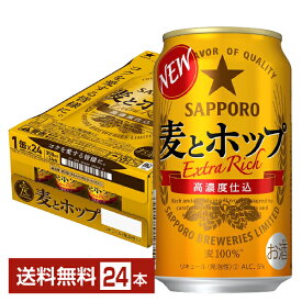 サッポロ 麦とホップ 350ml 缶 24本 1ケース【送料無料（一部地域除く）】 サッポロビール