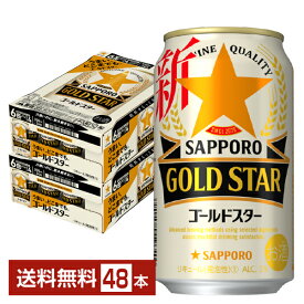 5/30ポイント4倍 サッポロ GOLD STAR ゴールドスター 350ml 缶 24本×2ケース（48本）【送料無料（一部地域除く）】 GOLDSTAR サッポロゴールドスター サッポロビール