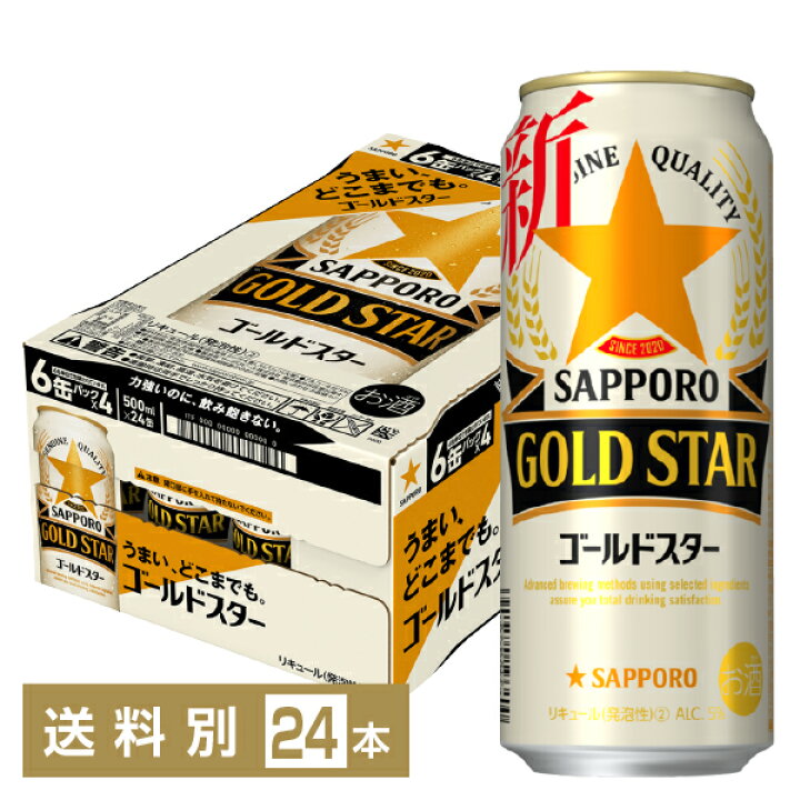 サッポロ GOLD STAR ゴールドスター 500ml 缶 24本 1ケース GOLDSTAR サッポロゴールドスター サッポロビール  FELICITY Beer＆Water