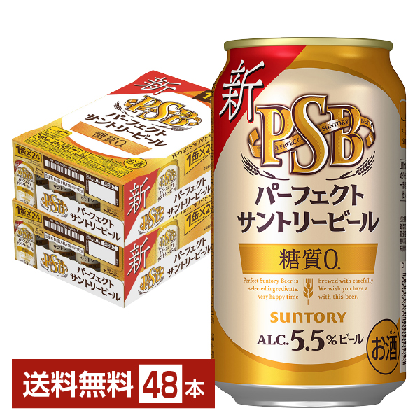 サントリー パーフェクト サントリービール 350ml 缶 24本×2ケース（48本） PSB サントリービール