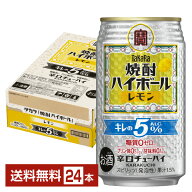 宝酒造 寶 タカラ 焼酎ハイボール キレの5％ レモン Alc.5% 350ml 缶 24本 1ケース【送料無料（一部地域…
