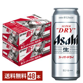 アサヒ スーパードライ 500ml 缶 24本×2ケース（48本）【送料無料（一部地域除く）】 アサヒビール