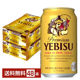 サッポロ エビスビール （ヱビスビール） ビール 350ml 缶 24本×2ケース（48本）【送料無料（一部地域除く）】 エビス ヱビス サッポロビール