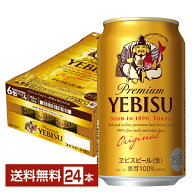 サッポロ エビスビール （ヱビスビール） ビール 350ml 缶 24本 1ケース【送料無料（一部地域除く）】 エ…