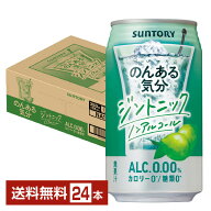 【エントリー＆条件達成で最大2000ポイントもらえる！】サントリー のんある気分 ジントニック ノンアル…