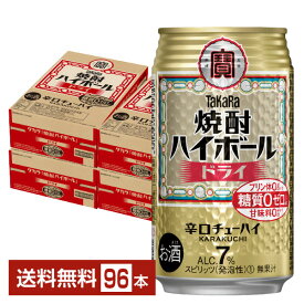 宝酒造 寶 タカラ 焼酎ハイボール ドライ 350ml 缶 24本×4ケース（96本）【送料無料（一部地域除く）】 宝焼酎ハイボール チューハイ