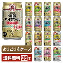 選べる チューハイ よりどりMIX 宝酒造 寶 タカラ 焼酎ハイボール 350ml 缶 96本（24本×4箱）【よりどり4ケース】【送料無料（一部地域除く）】 宝焼酎ハイボール チューハイ