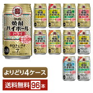 選べる チューハイ よりどりMIX 宝酒造 寶 タカラ 焼酎ハイボール 350ml 缶 96本（24本×4箱）【よりどり…