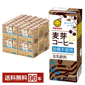 マルサン 豆乳飲料 麦芽コーヒー 砂糖不使用 200ml 紙パック 24本×4ケース（96本）【送料無料（一部地域除く）】 マルサンアイ