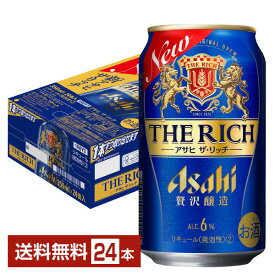 アサヒ ザ リッチ 350ml 缶 24本 1ケース【送料無料（一部地域除く）】 ザ・リッチ アサヒビール