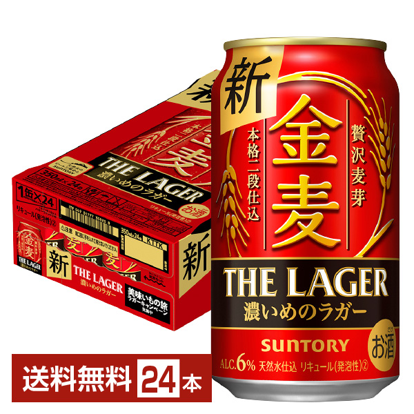 サントリー 金麦 ザ ラガー 濃いめのラガー 350ml 缶 24本 1ケース ザ・ラガー 金麦ラガー サントリービール