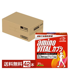 味の素 アミノバイタル カプシ マスカット味 3g×21本入 2箱（42本）【送料無料（一部地域除く）】