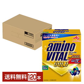 味の素 アミノバイタル GOLD ゴールド 4.7g×30本入 4箱（120本）【送料無料（一部地域除く）】